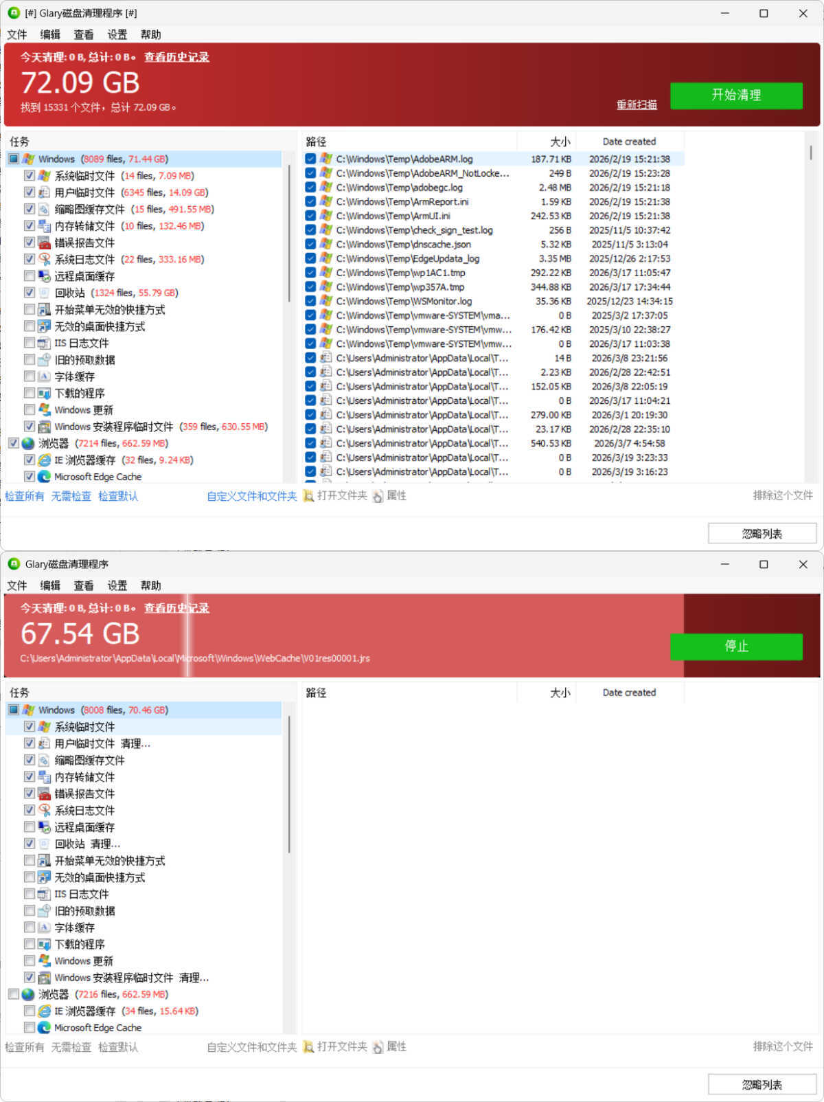 磁盘清理Glary Disk Cleaner v6.0.1.43绿色版