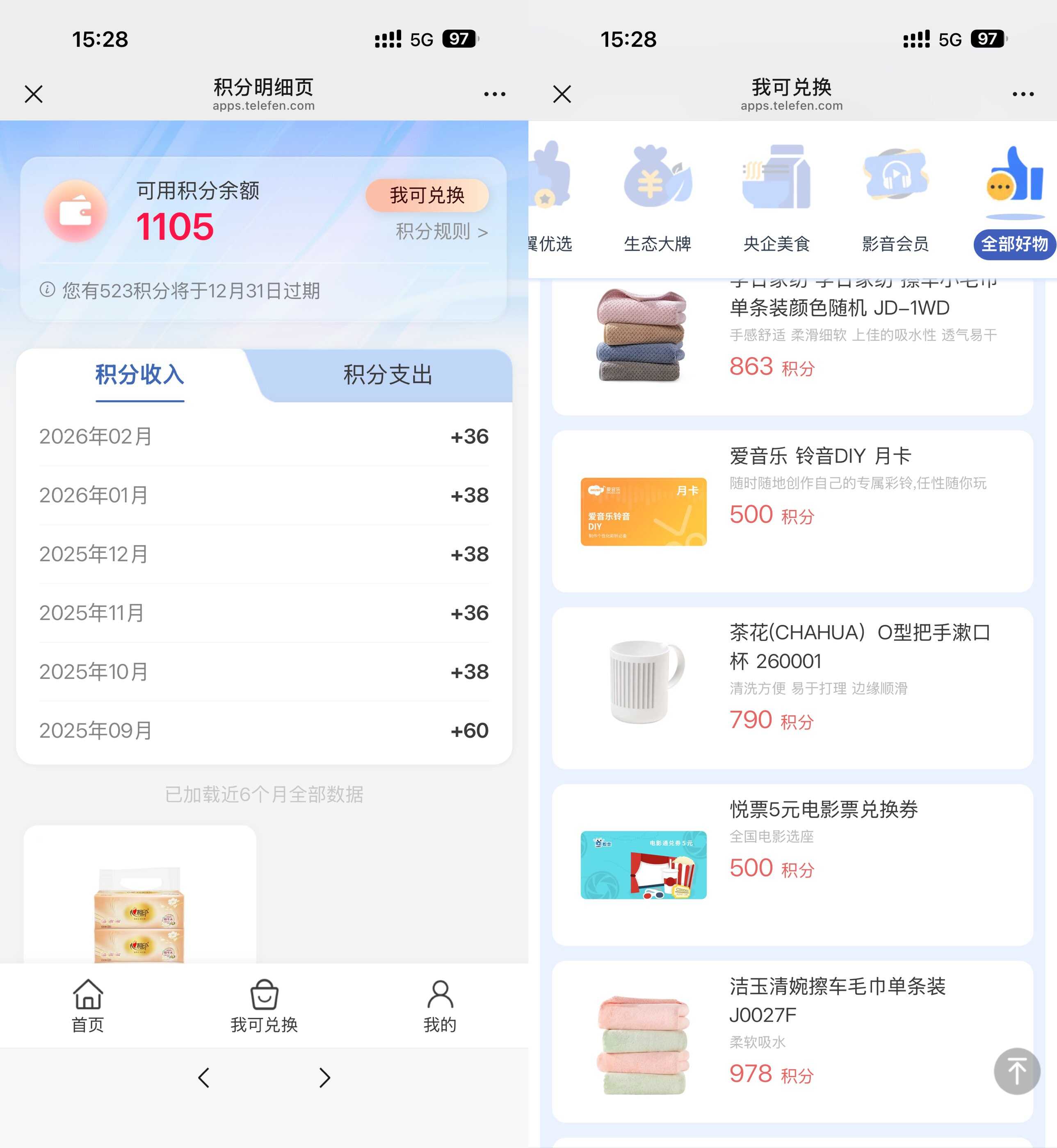 1773302103910932.jpg 电信用户天翼积分兑实物包邮