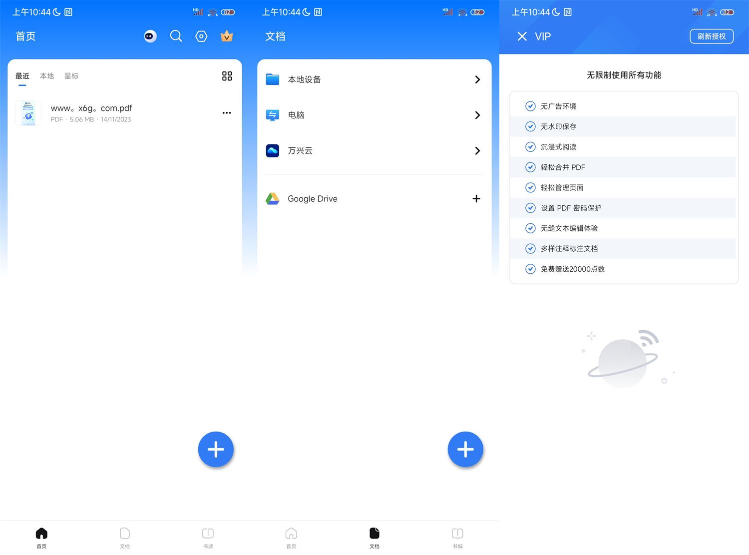 国产万兴PDF编辑器v6.1.4高级版