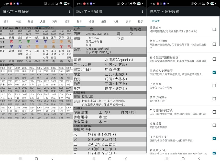 论八字2300精品推荐八字命理排盘|大运解析|小白推荐