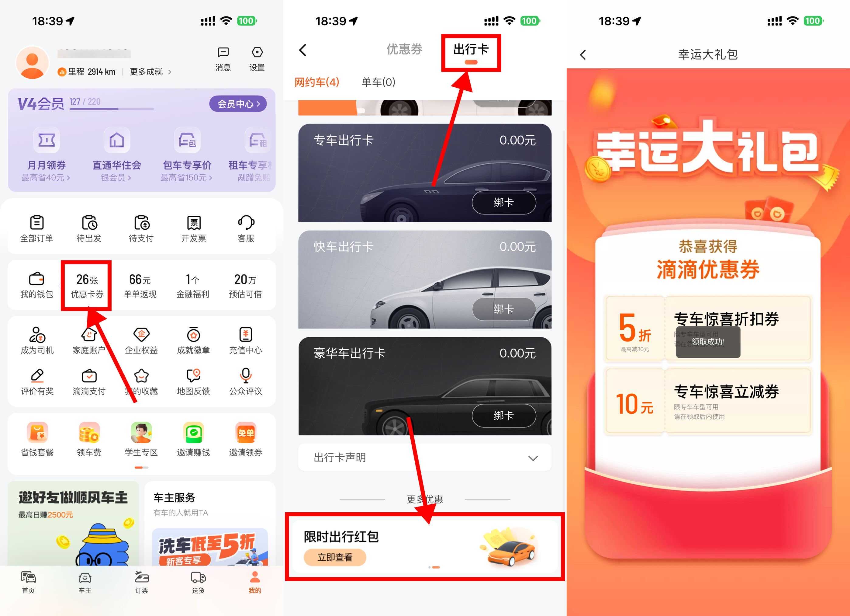 1775363997676319.jpg 滴滴每天领10亓无门槛专车券