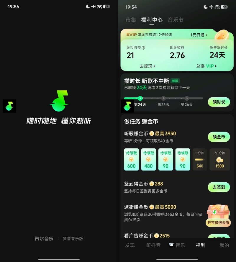 汽水音乐模块1.0跳过启动页广告 免广告vip，支持18.9