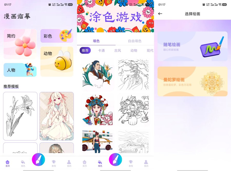 豆画v1.8｜趣味涂鸦绘画工具，零基础也能轻松创作