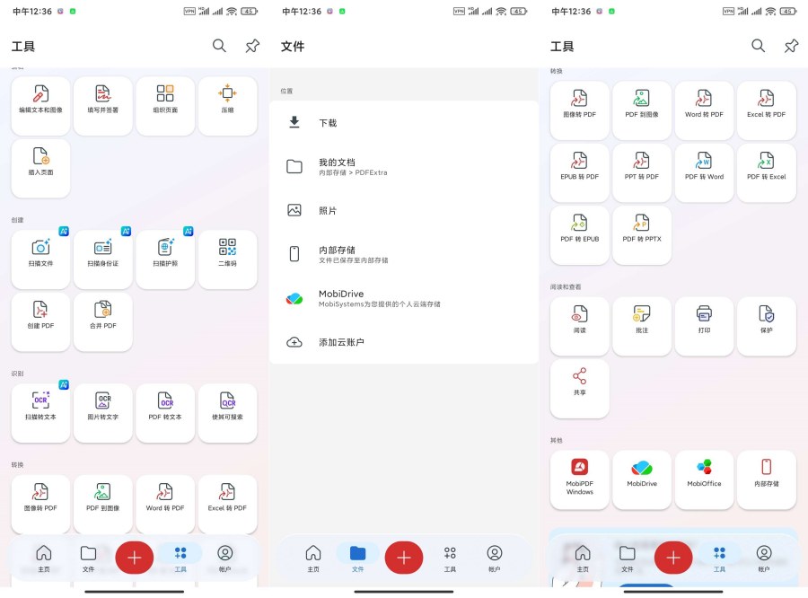 Mobipdf11.13.270高级版PDF编辑器