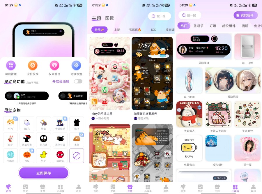 灵动坞app｜安卓灵动岛美化，通知提醒小组件工具