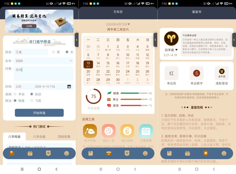 奇门遁甲排盘1.4八字命理排盘|万年历|奇门遁甲