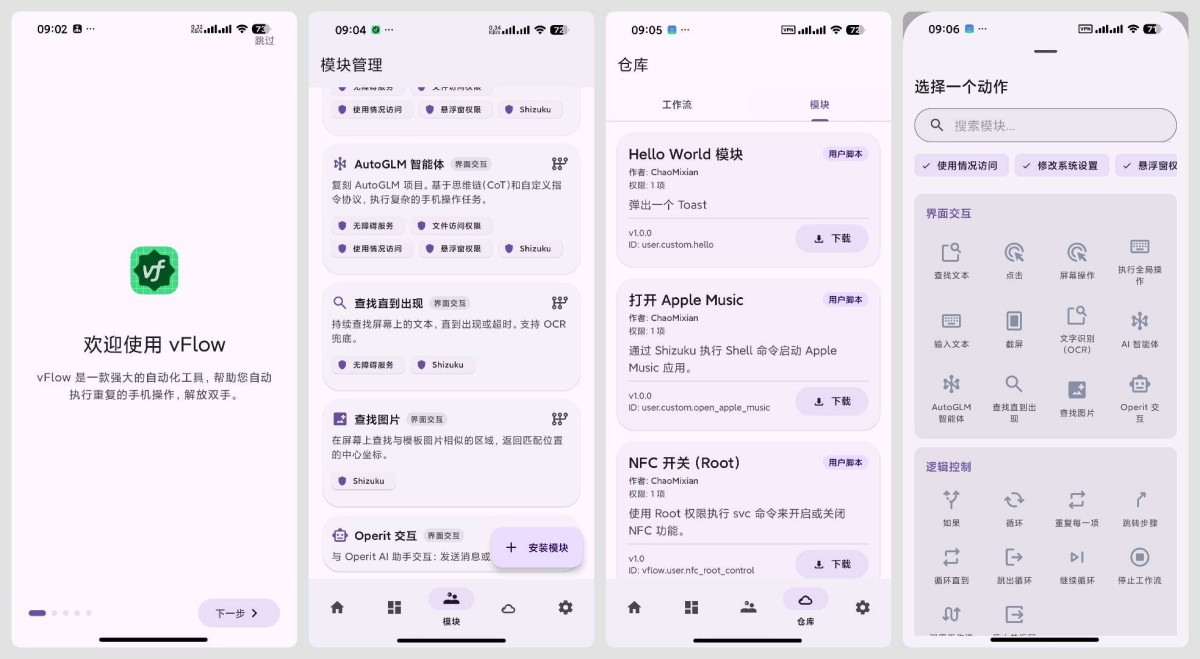 vFlow开源自动任务应用全免费内置脚本