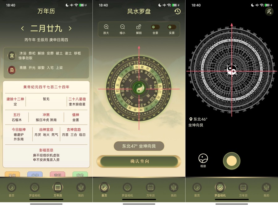 风水罗盘定位1.1指南针立极尺看风水免费无广