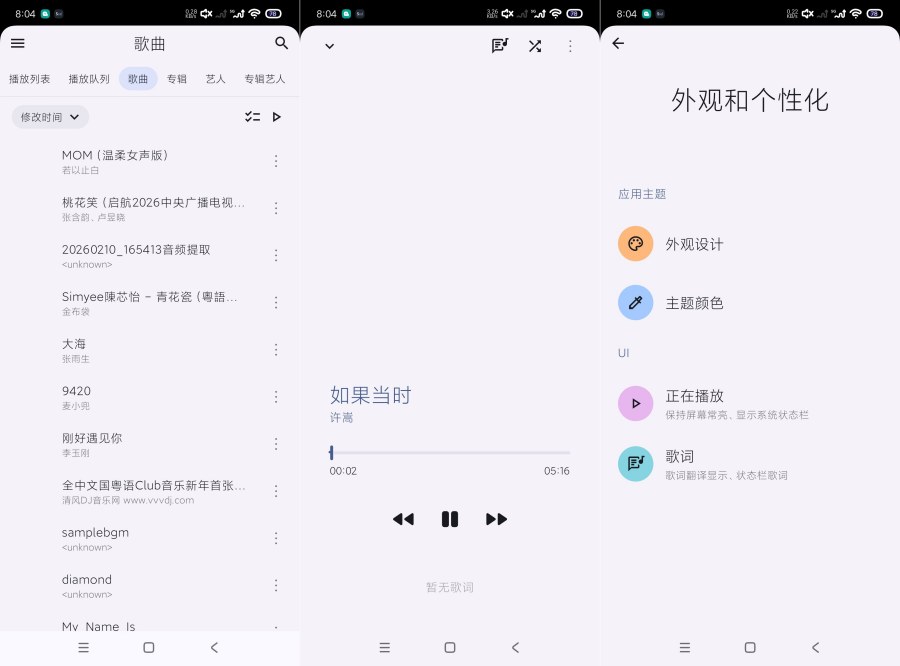 香草音乐v0.2.0精品音乐播放器｜页面可自定义优化纯净版