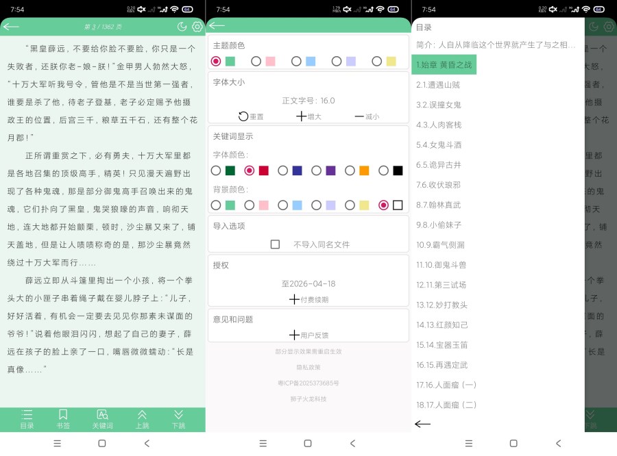 文本速阅1.10小说阅读器|支持一键导入|嘎嘎权威