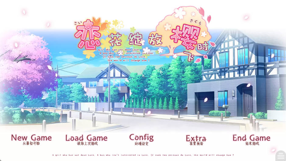 安卓恋花绽放樱飞时 中文移植版