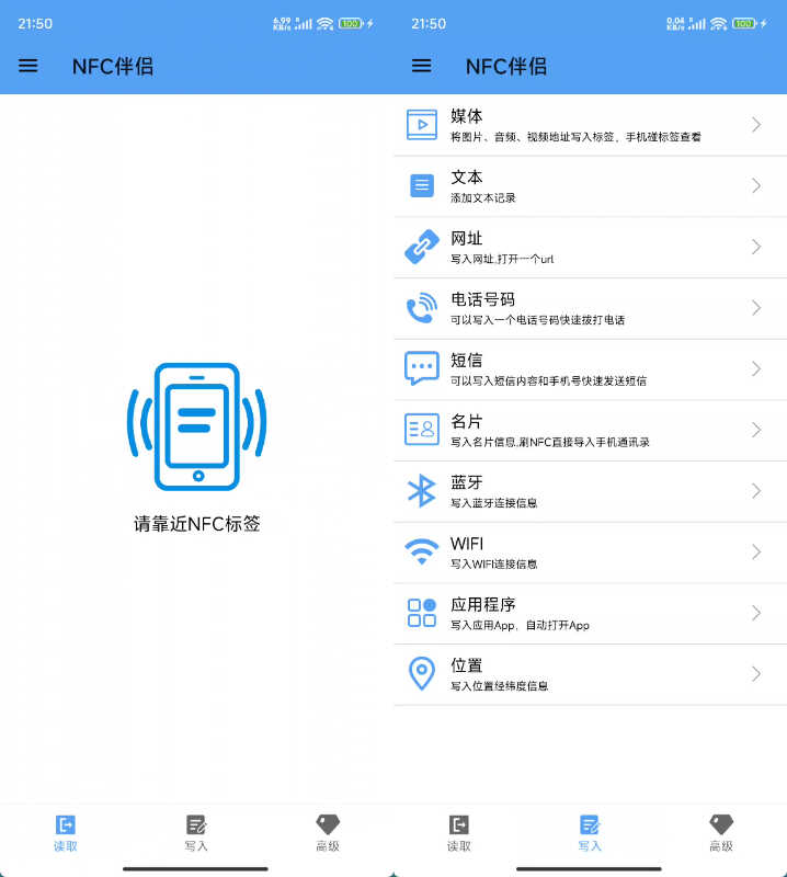 NFC伴侣 免费无广告复制模拟各类NFC卡