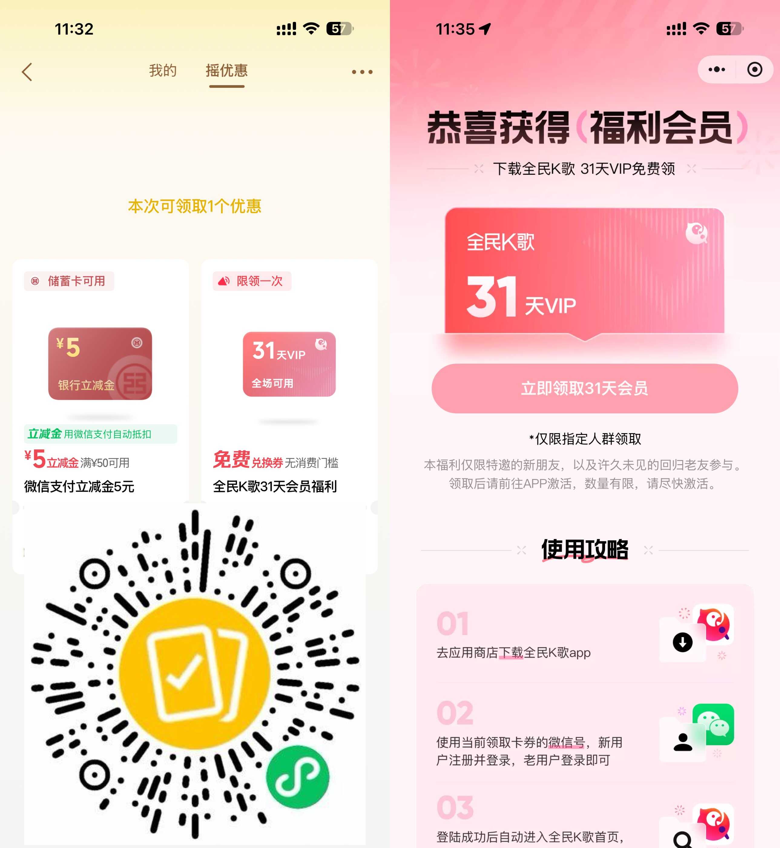 1778212647498586.jpg 微信支付摇一摇抽立减或会员