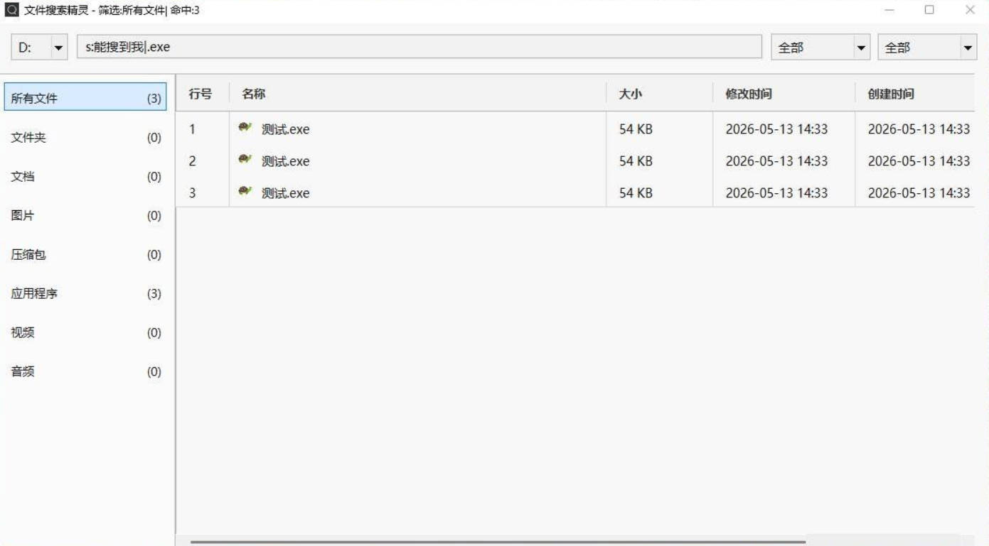 文件搜索精灵FileGaze v5.0便携版