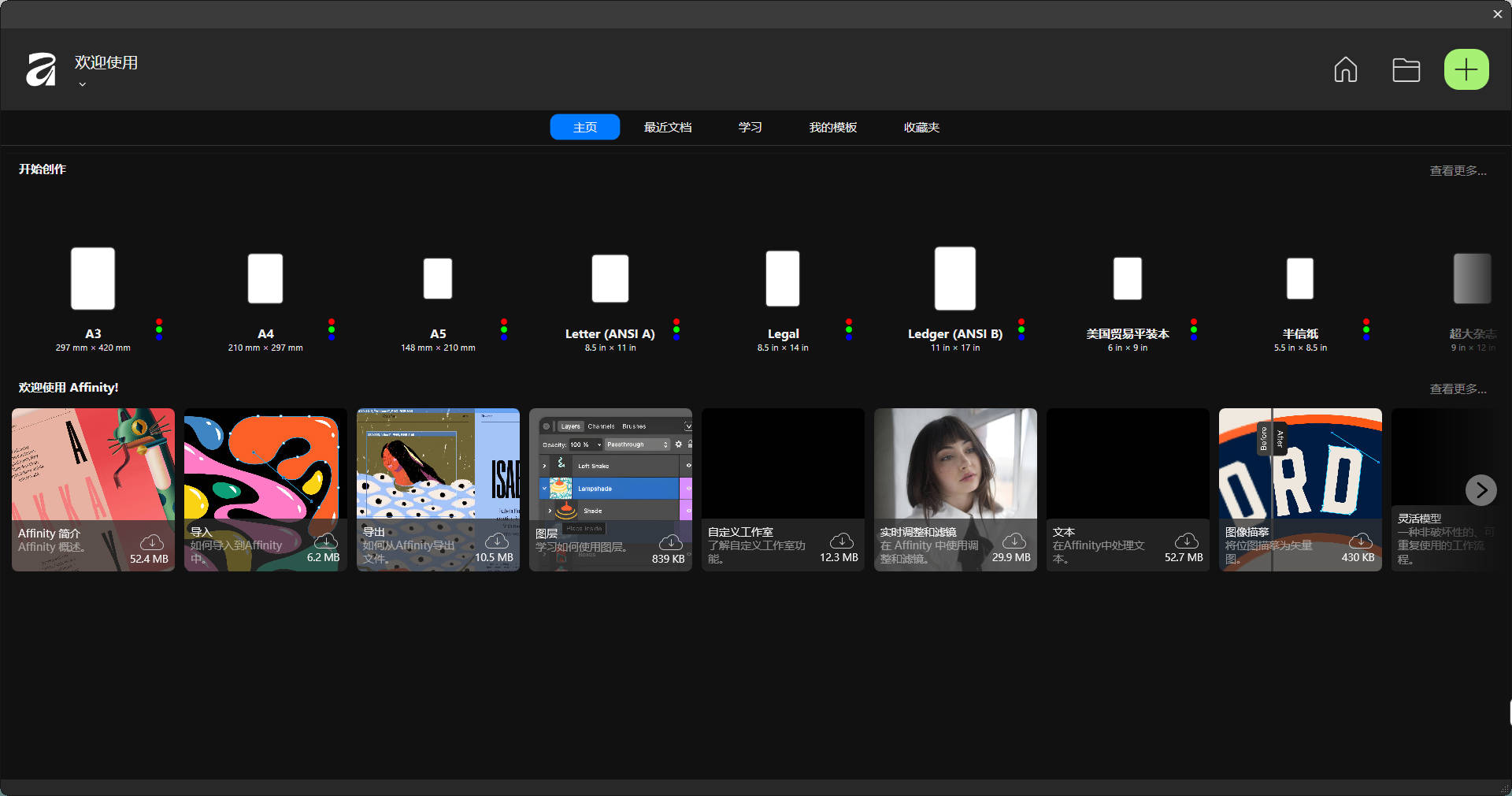 Canva Affinity v3.2.1.4424绿色版