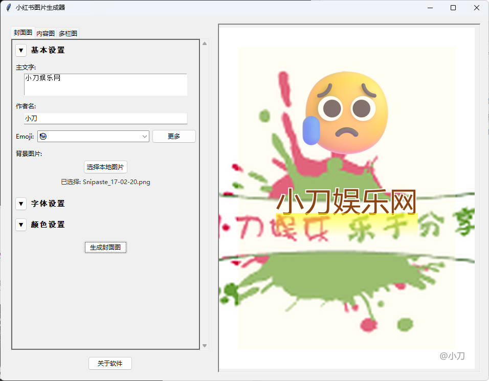 1777943633364366.jpg 小红书插图生成器v3.0