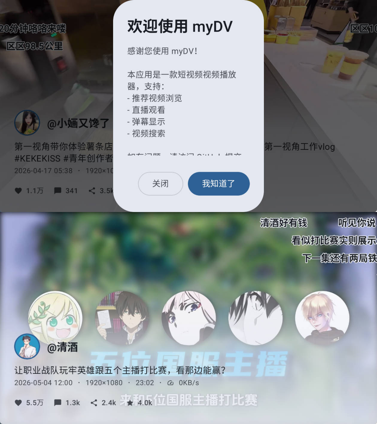 1778479796591775.jpg 安卓抖音第三方车机版myDV 1.2.11