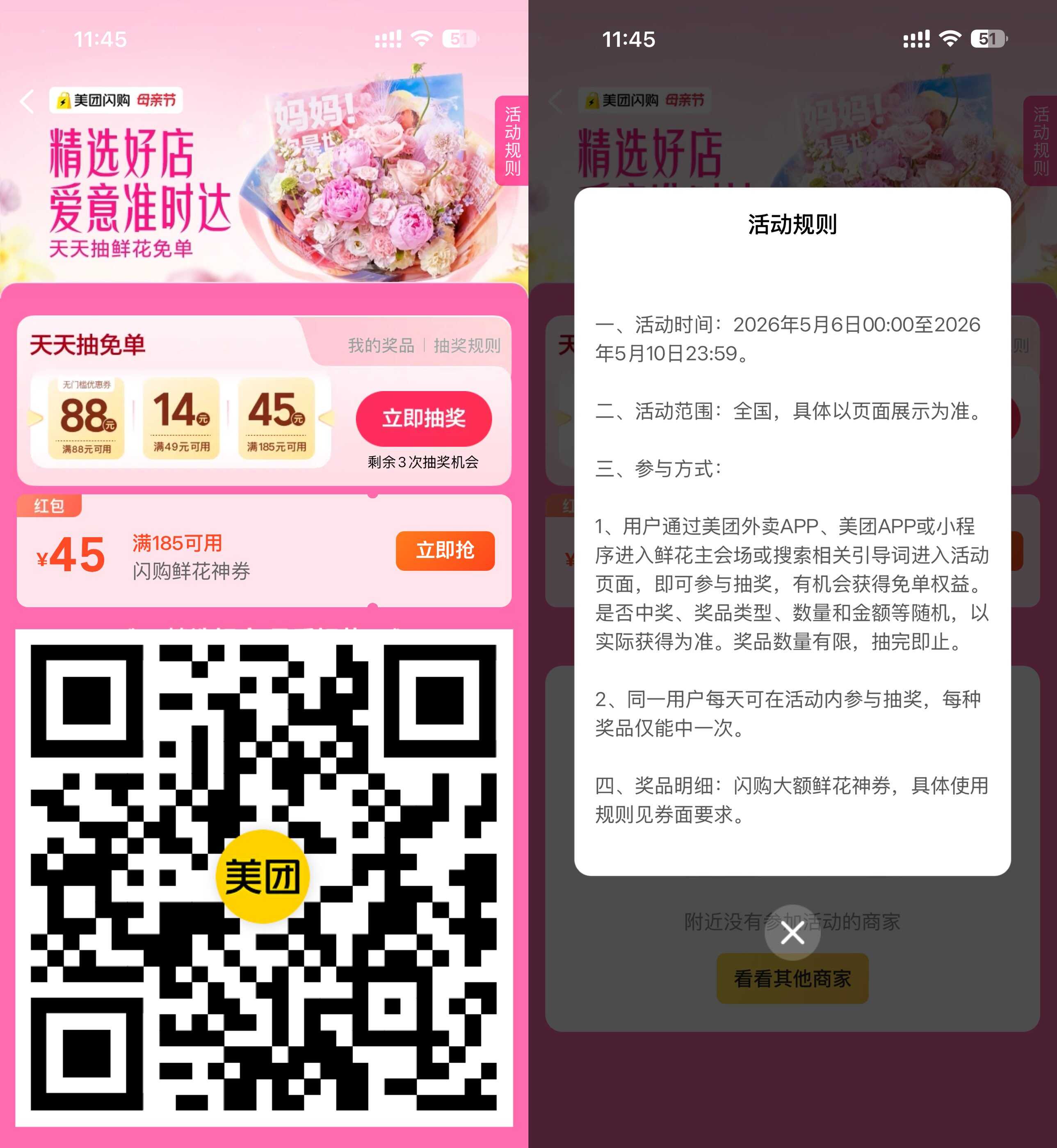1778301815974035.jpg 美团母亲节鲜花闪购红包