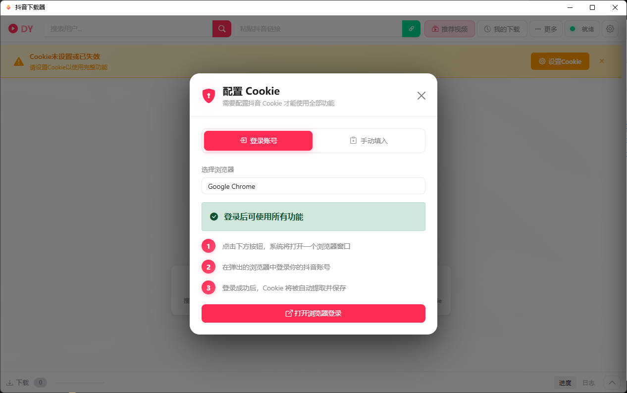 1777945460814834.jpg 抖音下载器DY Video Downloader 0.0.9