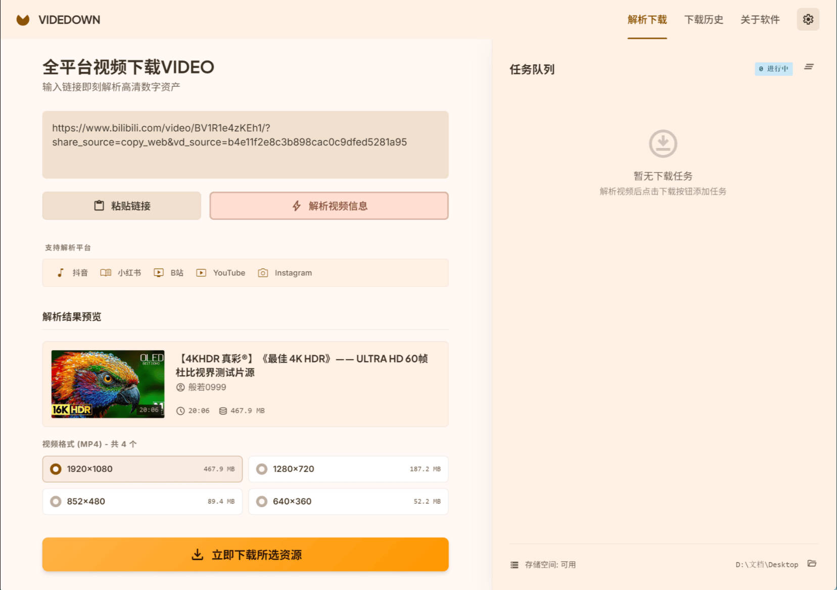1779850815547340.jpg 全平台视频下载Videdown v1.0.9