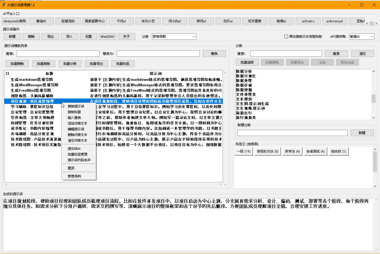 1778445453669263.jpg AI提示词管理器 v1.0