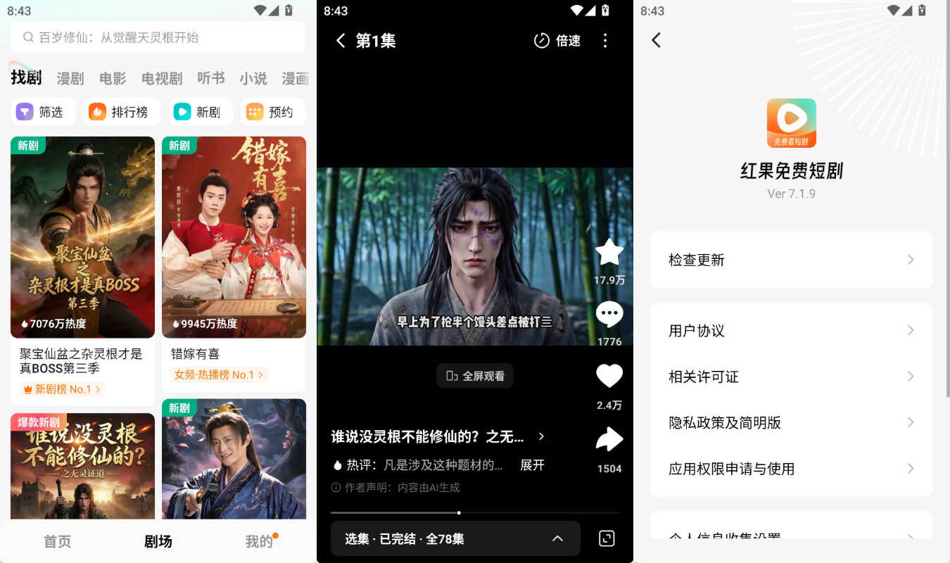 1778547572885004.jpg 安卓红果免费短剧APP v7.1.9.69绿色版