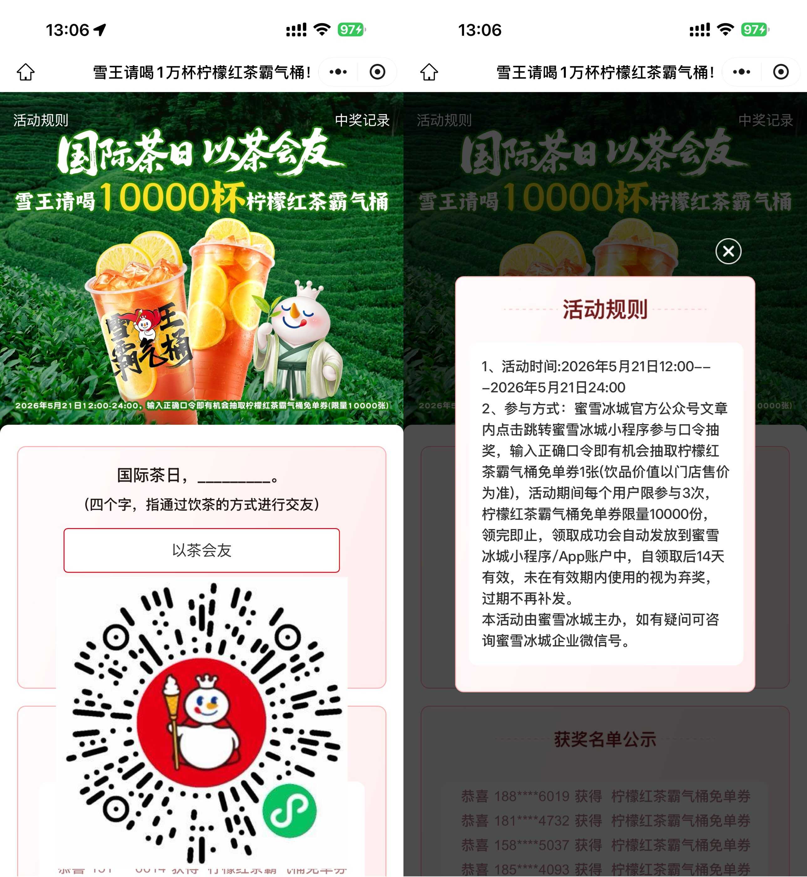 1779345815739513.jpg 蜜雪冰城口令抽1万份免单券