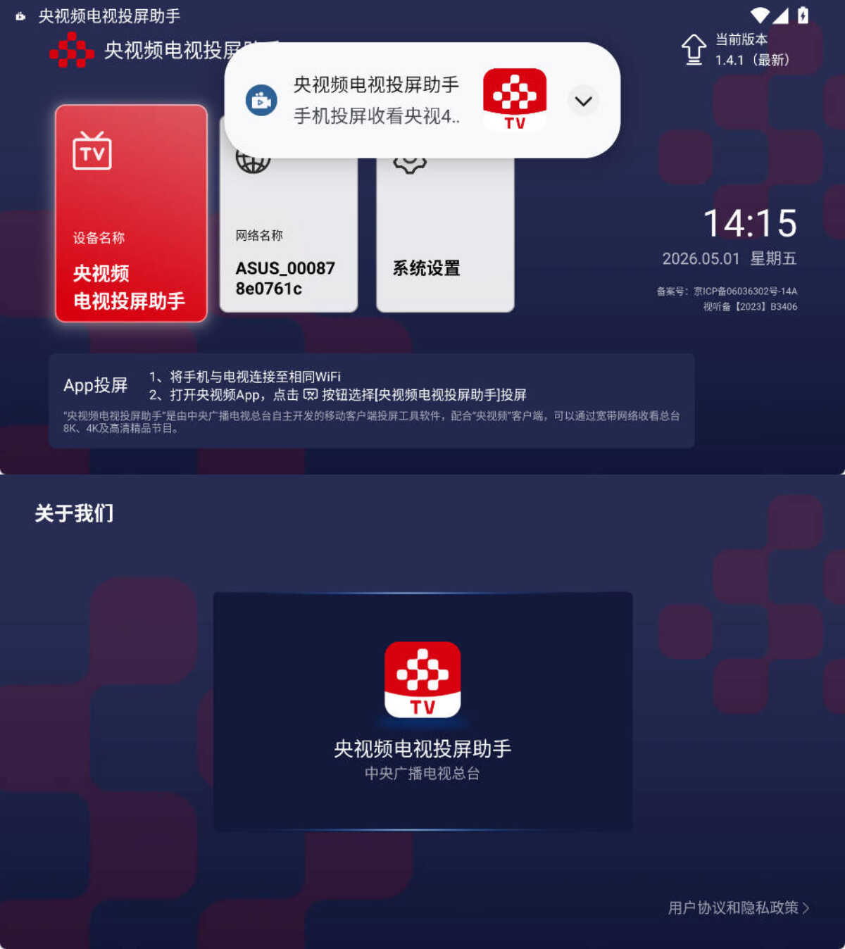 1777617167923265.jpg 安卓央视频电视投屏助手v1.4.1