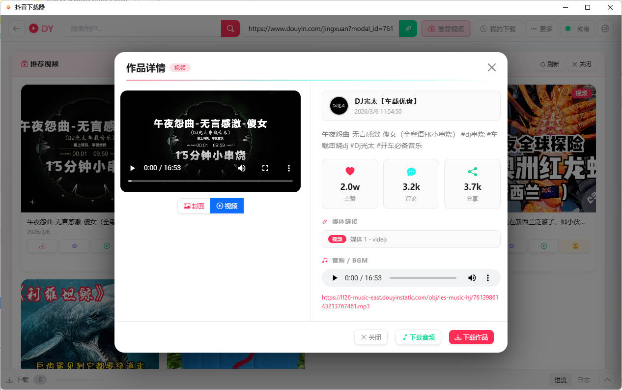 1777945460884136.jpg 抖音下载器DY Video Downloader 0.0.9