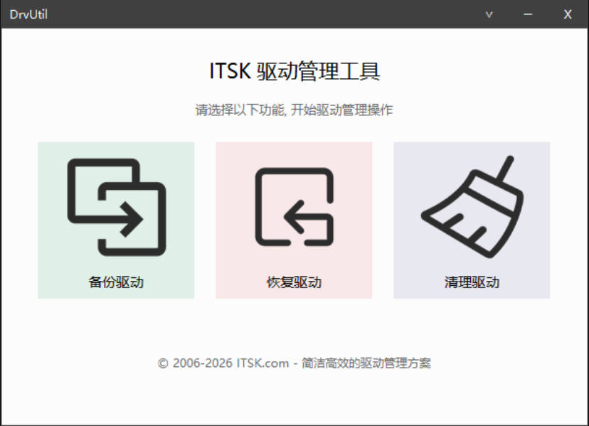 1778736550284520.jpg DrvUtil 驱动备份 恢复 清理工具