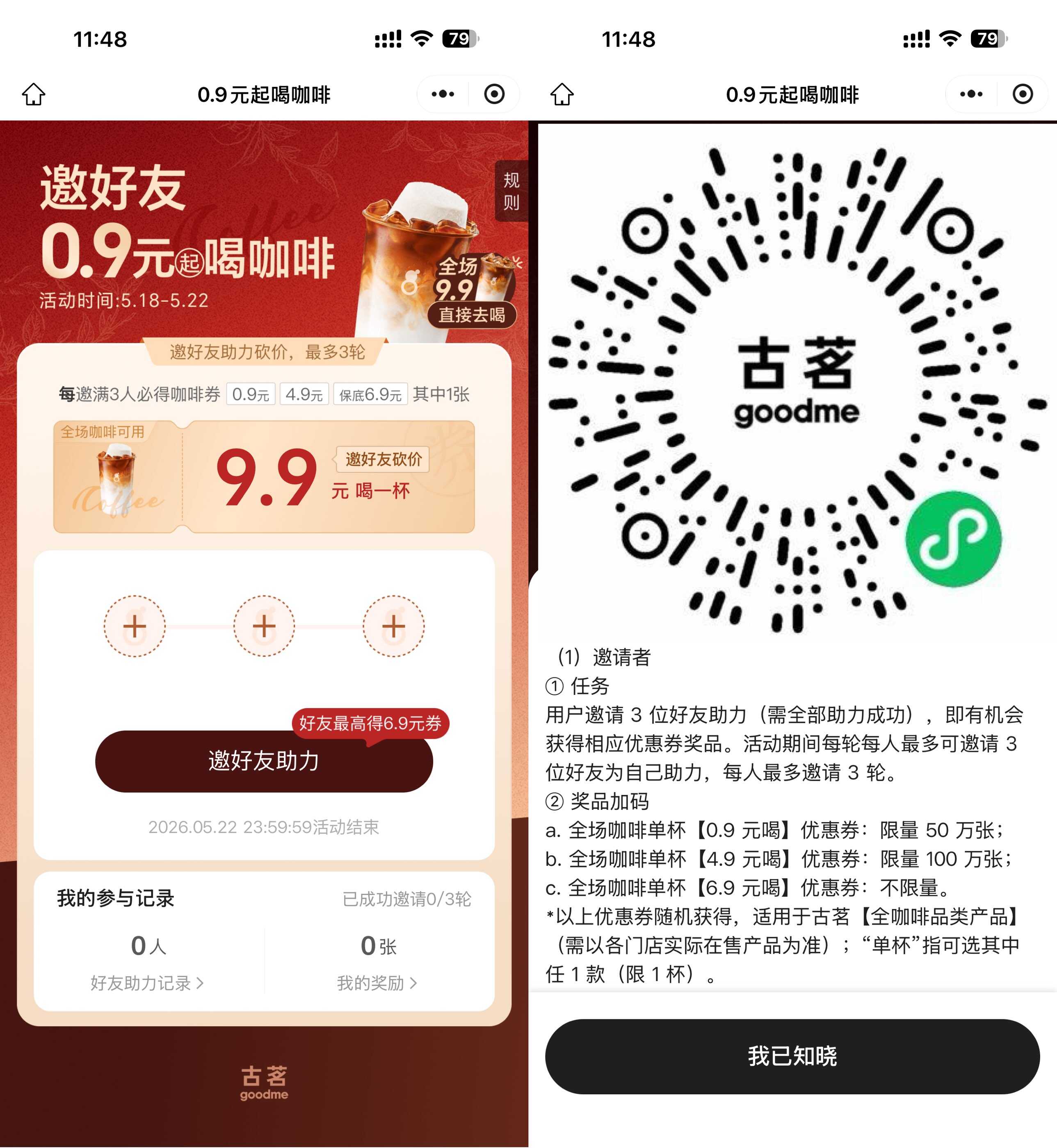 1779076951440074.jpg 古茗邀3人助力抽0.9亓咖啡券