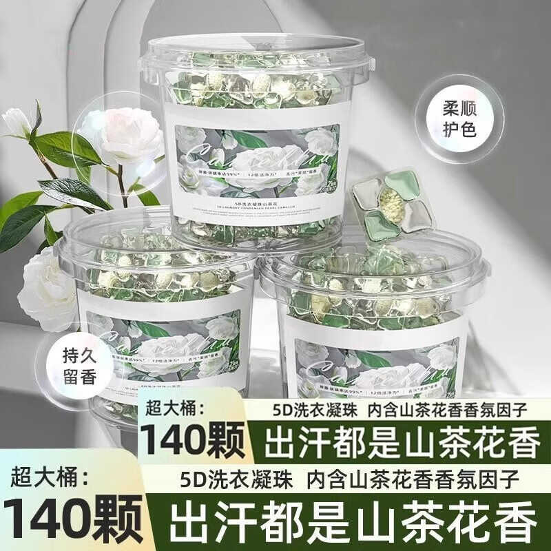 1779085326337236.jpg 京东0.01撸山茶花洗衣凝珠40颗
