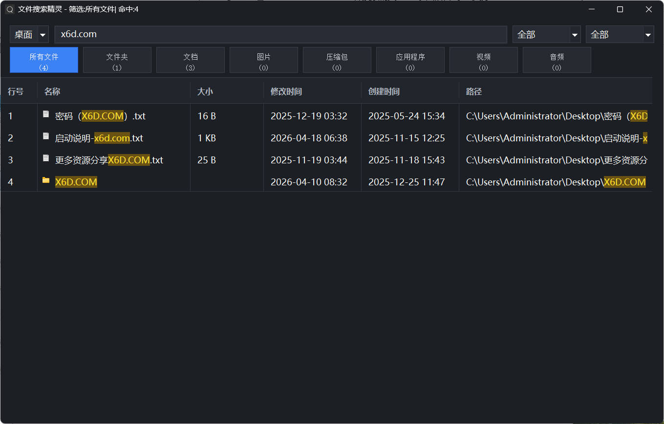 文件搜索精灵FileGaze v5.0便携版