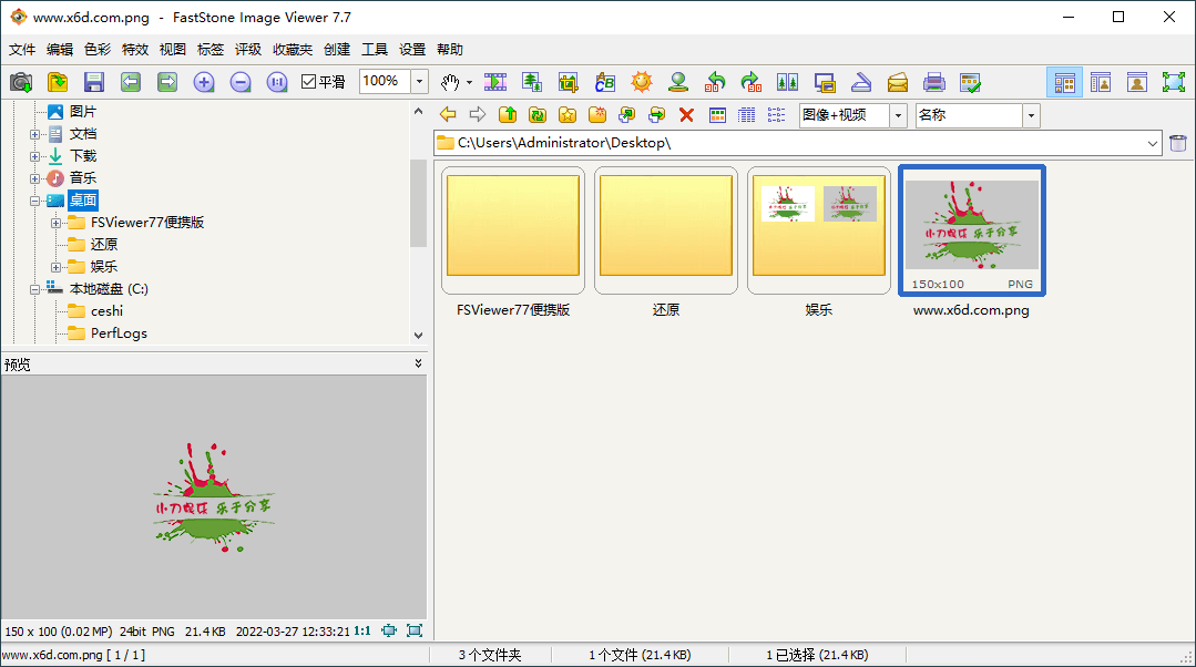 1661654647220257.png FastStone Image Viewer v8.4.0绿色版