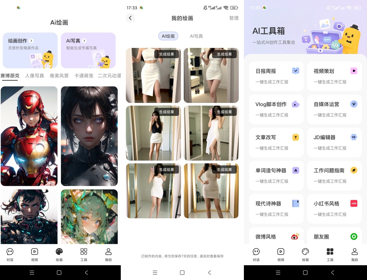AI全能帮手全免费v1.0.1无限AI文生图无限AI生成视频