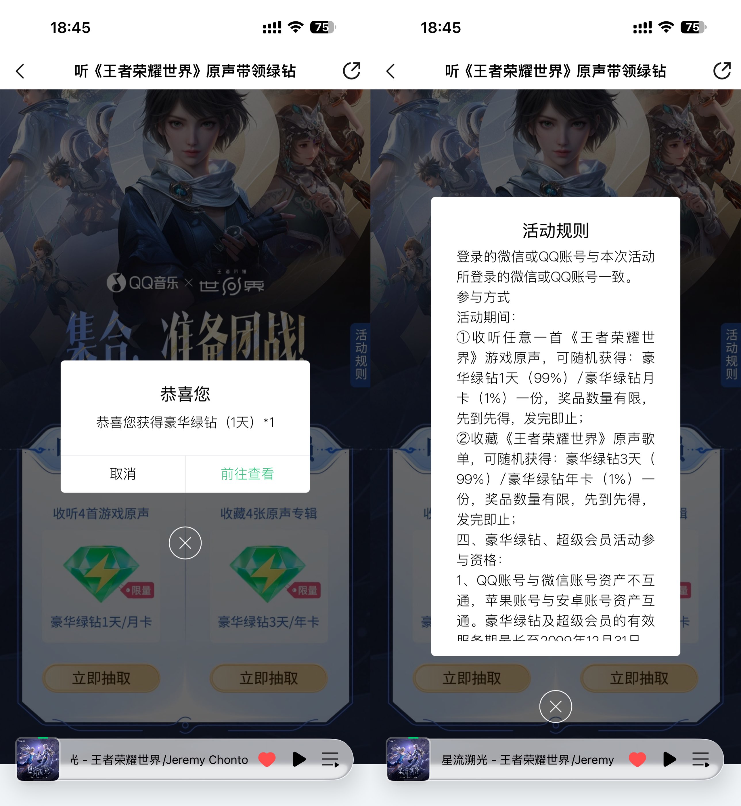 QQ音乐收听歌曲抽1~30天绿钻