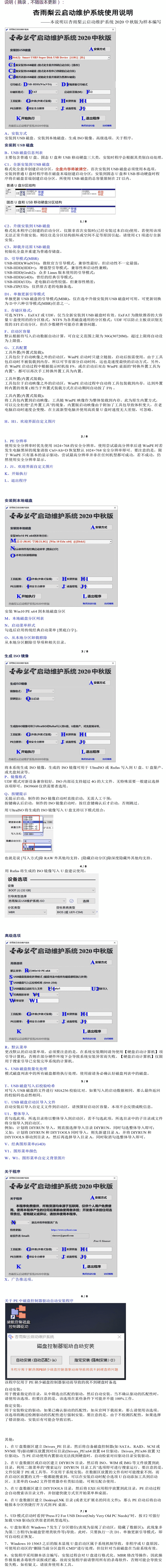 1608085896414590.png 杏雨梨云USB启动维护系统2026端午版