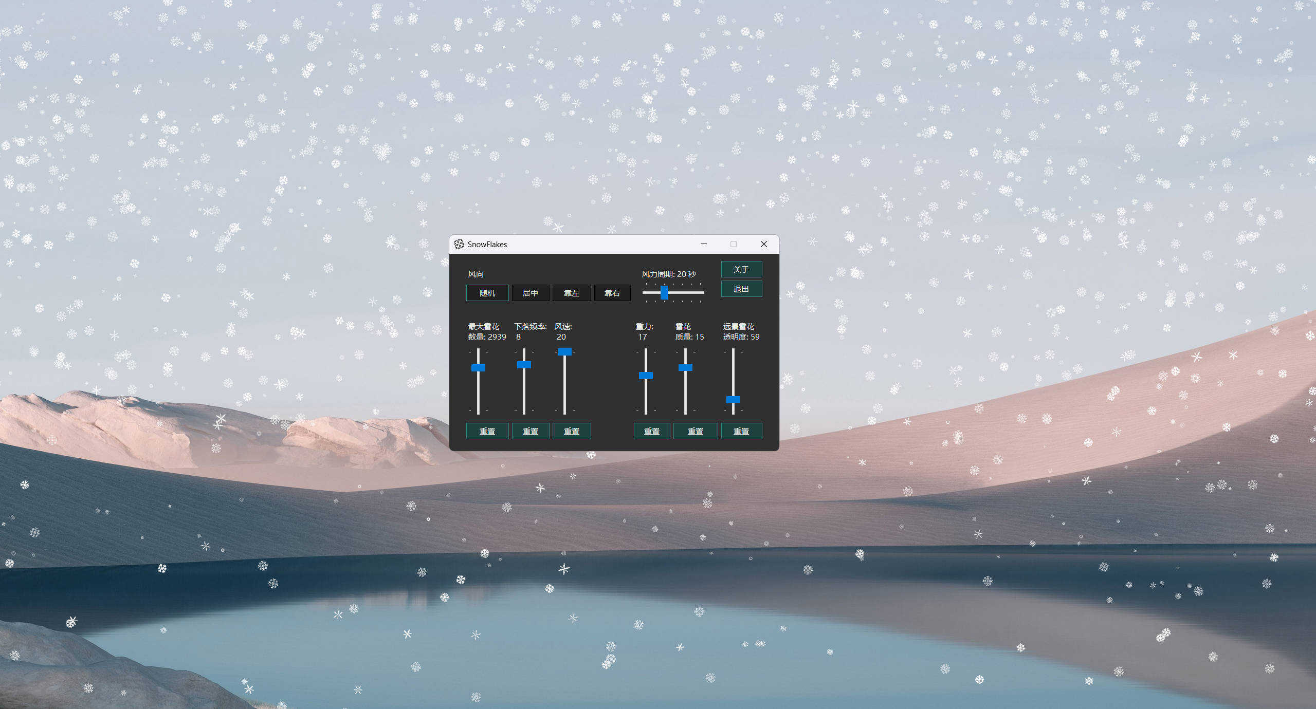 1780715772172421.jpg 桌面雪花SnowFlakes v2.0.0绿色汉化版