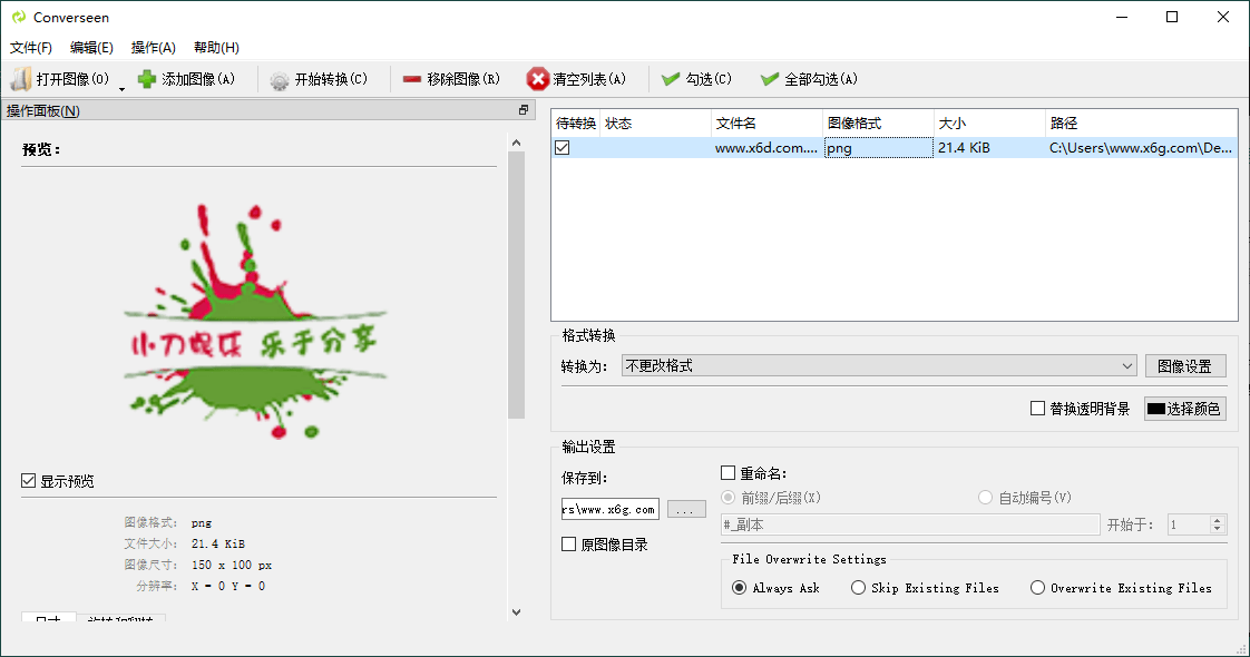 1743159454624435.png Converseen图像格式转换v0.15.2.5 绿色版