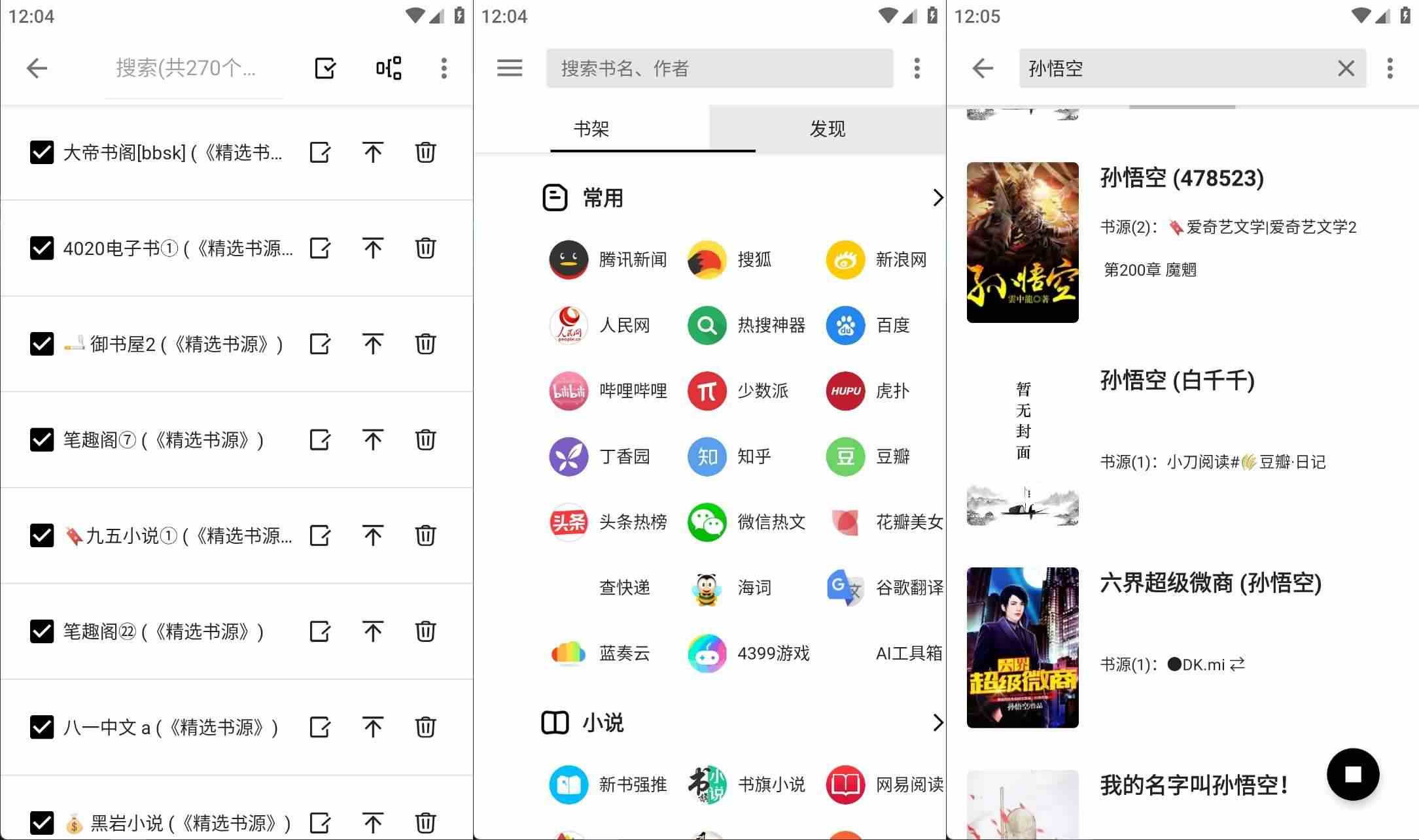 安卓笔趣阁纯净版v1.8.5去广告zhou绿化版