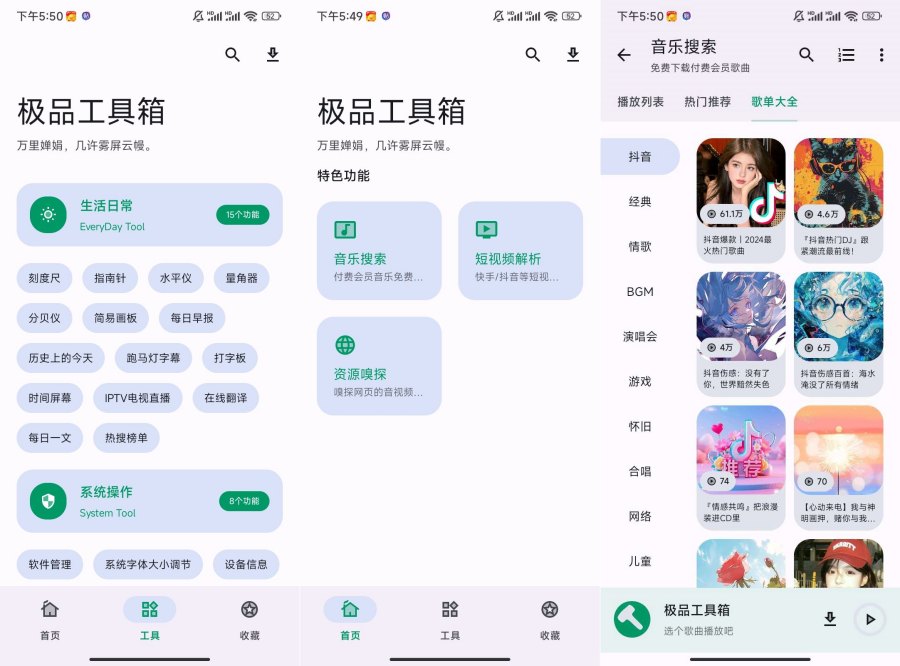 极品工具箱1.4.0免费听音乐/资源嗅探/短视频去水印