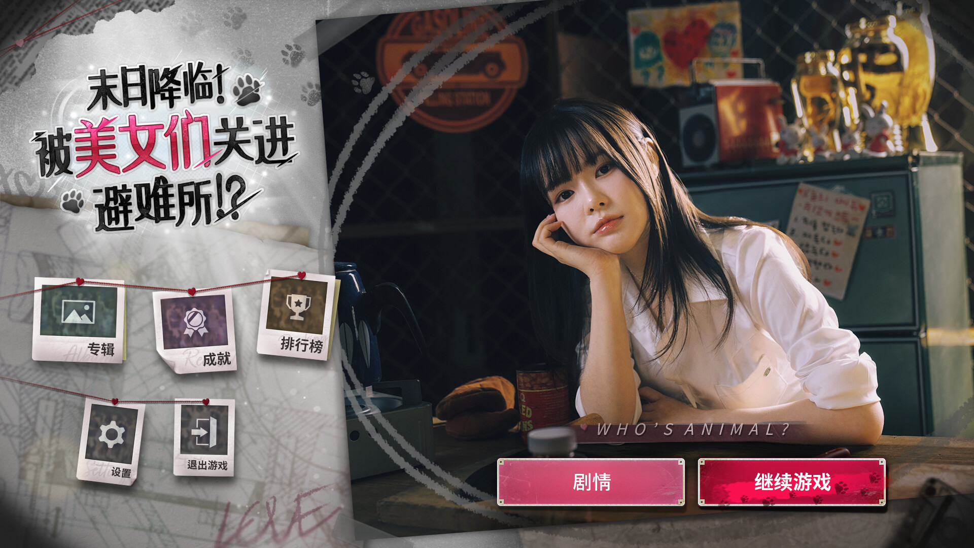 《末日降临!被美女们关进避难所!?》中文版