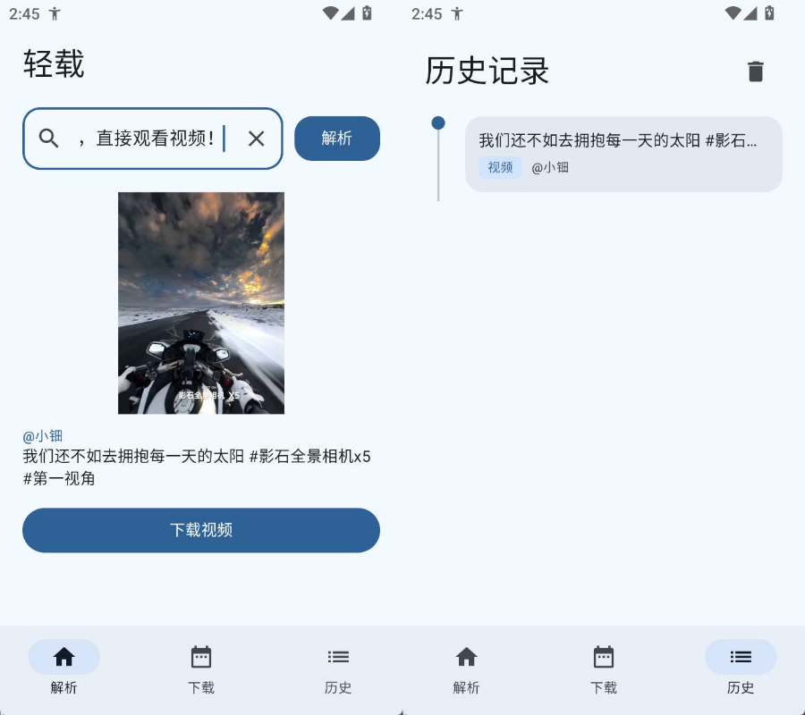 1780296534858742.jpg 安卓轻载QingZai 抖音无水印下载v1.0.4
