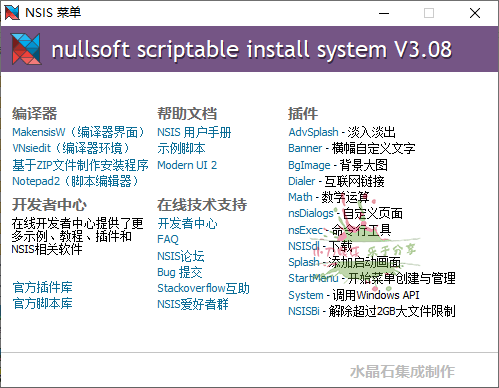 1657595125251277.png NSIS安装程序制作工具v3.12增强版