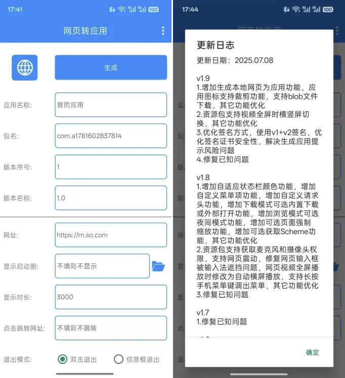 网页转应用v1.9