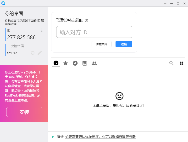 1733119048466460.png RustDesk跨平台远程控制v1.4.7