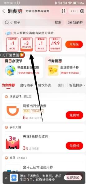支付宝消费券免费领3元刷脸支付红包 秒到  第1张