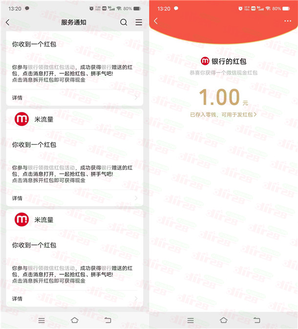 农行幸运盲盒活动抽红包活动抽红包、京东e卡，亲测中3元  第2张