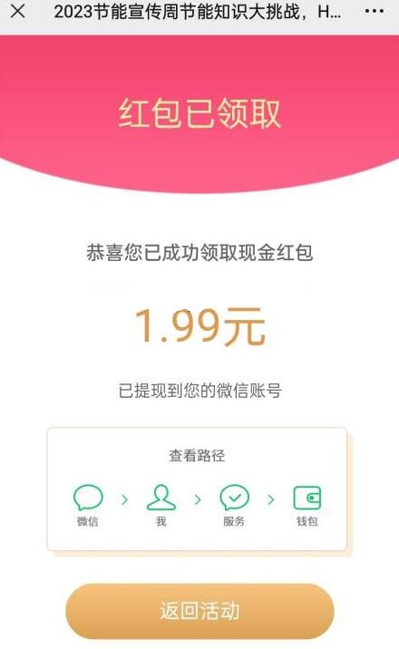 9月30日2个凡科抽微信红包活动 亲测2元  第1张