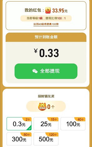 招财纳福喵：光年游戏的2048版本，来拿0.3以上  第3张